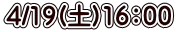 4/19(土)16：00